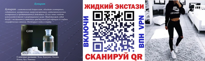 Бутират жидкий экстази  где найти   Зеленогорск 
